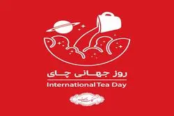 ۳۱ اردیبهشت؛ روز جهانی چای