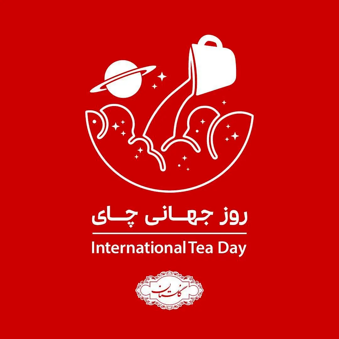 ۳۱ اردیبهشت؛ روز جهانی چای