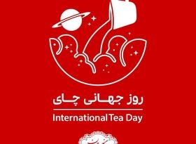 ۳۱ اردیبهشت؛ روز جهانی چای