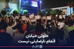 خلوتی خیابان، اتمام نارضایتی نیست