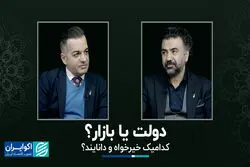 پادکست سروستان | دولت یا بازار؟ گفت‌وگوی مصطفی صادق و امیرحسین خالقی