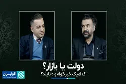 پادکست سروستان | دولت یا بازار؟ گفت‌وگوی مصطفی صادق و امیرحسین خالقی