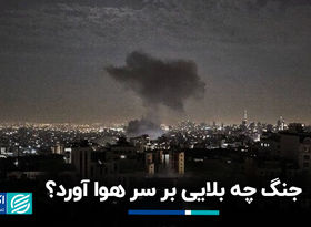 جنگ چه بلایی بر سر هوا آورد؟  