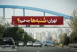 شنبه‌ها در تهران چه خبر است ؟/شورا بی‌اطلاع از لیست پروژه‌ها

