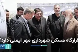ابهامات درباره ایمنی ساختمان‌های قرارگاه مسکن شهرداری