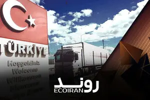 ترکیه به جای هرمز 