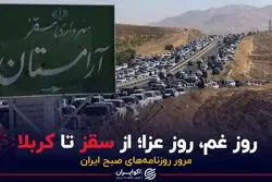 روز غم،روز عزا؛ از سقز تا کربلا  