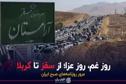 روز غم،روز عزا؛ از سقز تا کربلا  