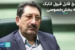 اولین نشست وزیر صمت با اتاق تهران: بخش خصوصی از پاسخ‌های اتابک قانع شد؟ / فیلم کامل