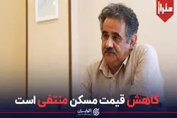  قیمت مسکن کاهش می یابد؟ پاسخ یک اقتصاددان