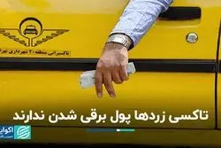 تاکسی‌های برقی روی دست شهرداری می‌ماند؟