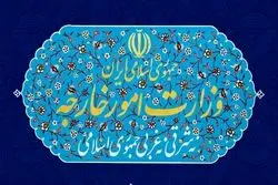  بیانیه جدید وزارت امور خارجه + متن کامل
