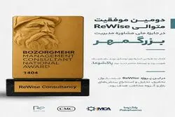 ReWise با پروژه تحقیقات بازاریابی پاکشوما، دومین پروژه برتر جایزه ملی بزرگمهر شد