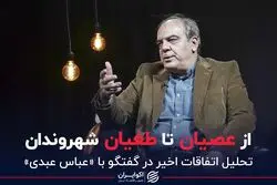 از عصیان تا طغیان شهروندان