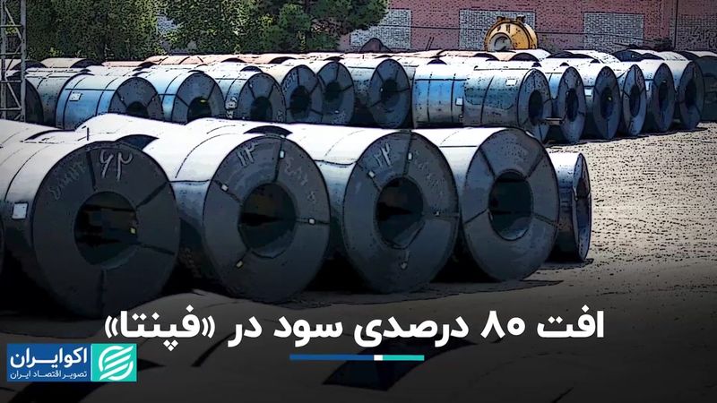 جزئیاتی از سودآوری «فپنتا»