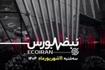 جنگ بانک مرکزی و وزارت اقتصاد؛ بورس چه می‌شود؟