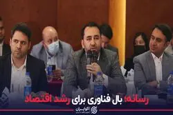 راه آشتی سرمایه گذاران سنتی با موج نو اقتصاد