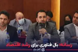 راه آشتی سرمایه گذاران سنتی با موج نو اقتصاد