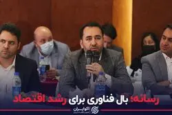 راه آشتی سرمایه گذاران سنتی با موج نو اقتصاد