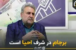 برجام در شرف احیا است