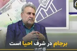 برجام در شرف احیا است