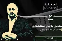 کارمندداری به جای مملکت‌داری