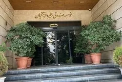 مدیری که 400 میلیون تومان اضافه کاری گرفت/ تغییر رسالت صندوق ذخیره فرهنگیان 