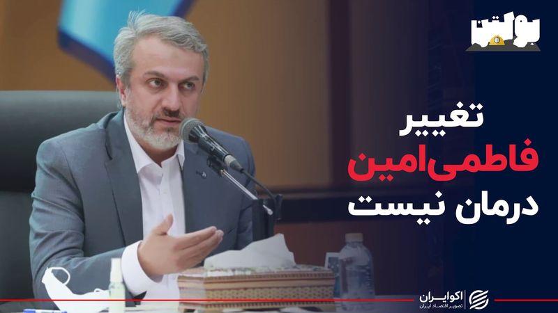 گلایه معدنی ها از معاون وزیر صمت