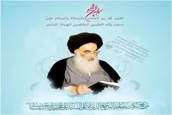 پیام مهم دفتر آیت‌الله سیستانی+ جزییات