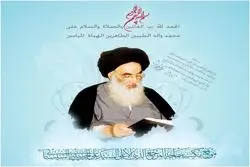 پیام مهم دفتر آیت‌الله سیستانی+ جزییات