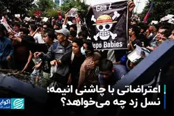 از نسل زد معترضان نپالی چه می‌دانیم؟