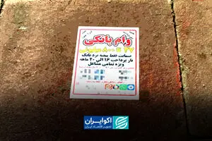 کارمزد خدمات بانکی افزایش یافت؛ درآمد بانک‌ها چه تغییری خواهد کرد؟