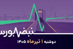 بورس در آستانه یک تابستان متفاوت؛ فرصت خرید یا تله صعودی؟