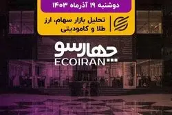 افزایش سرمایه دولت در بانکها /  وزارت نفت مکلف است سوخت مایع به نیروگاه‌ها تحویل دهد