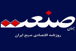 بیانیه انجمن مدیران روزنامه‌های غیردولتی در اعتراض به توقیف روزنامه جهان صنعت