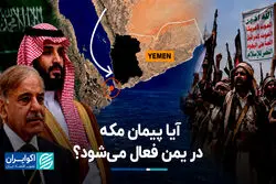 پیمان مکه آماده حمله به یمن می‌شود؟