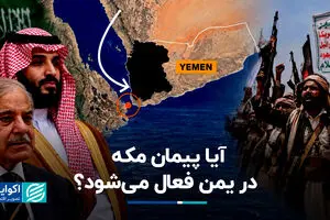 پیمان مکه آماده حمله به یمن می‌شود؟