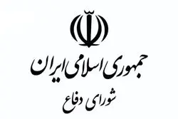 بیانیه مهم شورای دفاع + متن