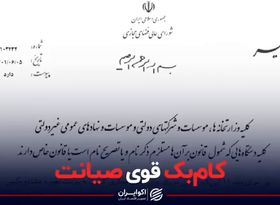 کامبک قوی صیانت