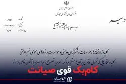 کامبک قوی صیانت