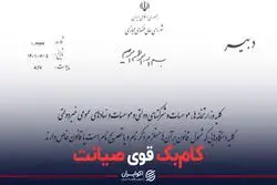 کامبک قوی صیانت