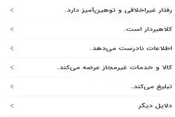 مصادیق مزاحمت در چت چیست؟