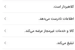 مصادیق مزاحمت در چت چیست؟