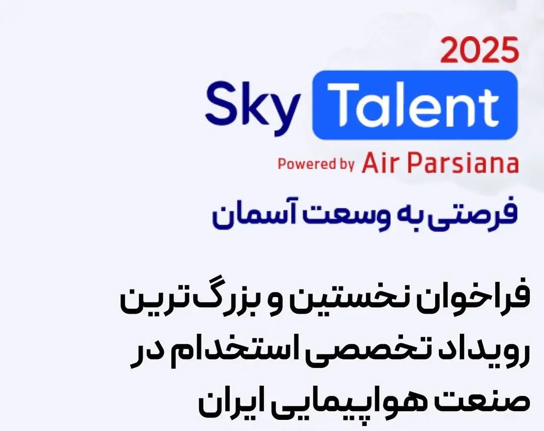 فرصتی به وسعت آسمان