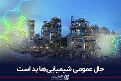 حال عمومی شیمیایی‌ها بد است