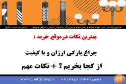 مدیریت شهری کلان و تعویض چراغ های خیابانی قدیمی با LED + راهکارها و چالش ها