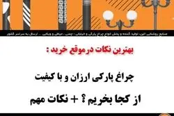 مدیریت شهری کلان و تعویض چراغ های خیابانی قدیمی با LED + راهکارها و چالش ها