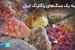 بازار ضعیف سنگ‌های زینتی ایران