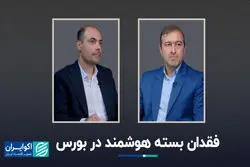 فقدان بسته هوشمند در بورس