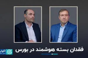 فقدان بسته هوشمند در بورس